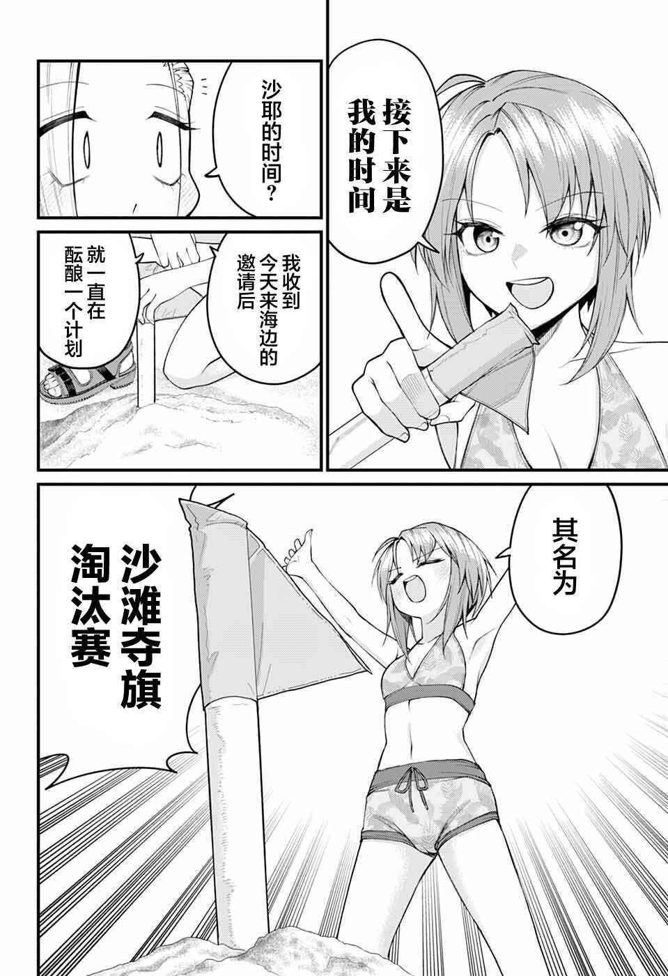 Akanabe-sensei wa Tereshirazu Chapter 45 - Page 2