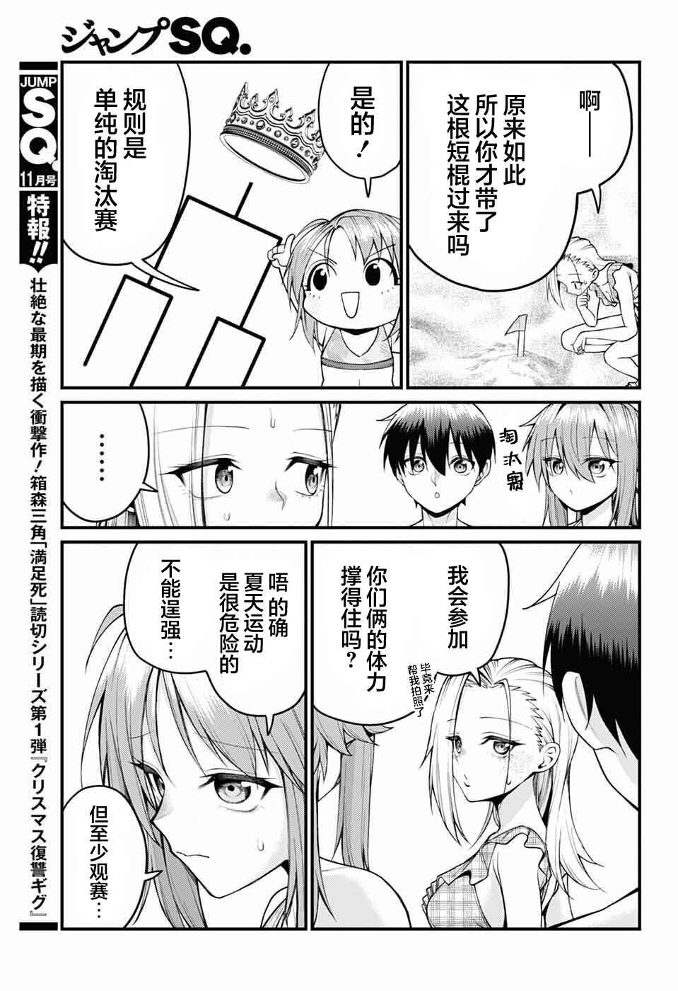 Akanabe-sensei wa Tereshirazu Chapter 45 - Page 3