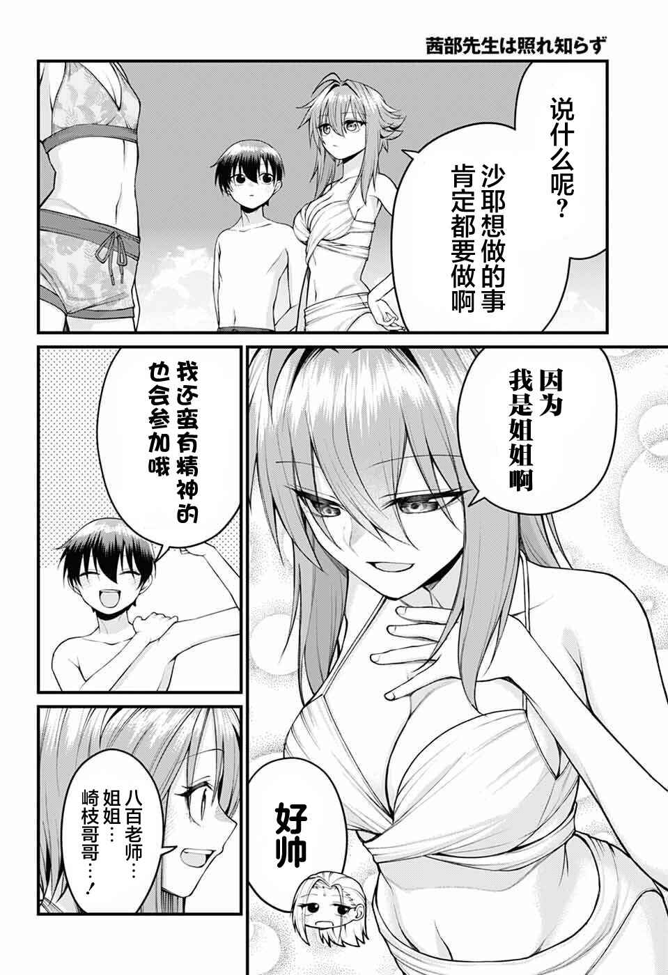 Akanabe-sensei wa Tereshirazu Chapter 45 - Page 4
