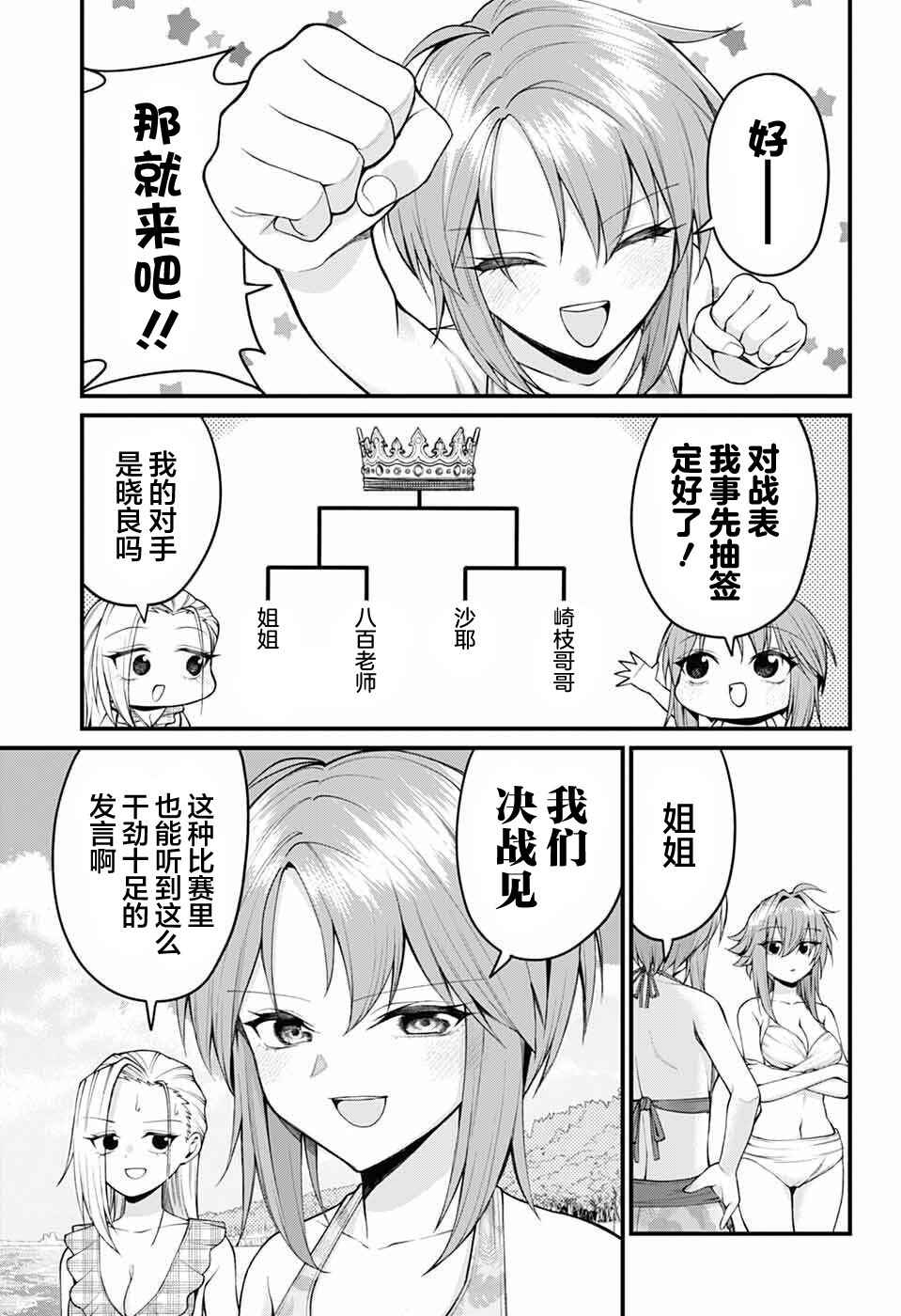 Akanabe-sensei wa Tereshirazu Chapter 45 - Page 5