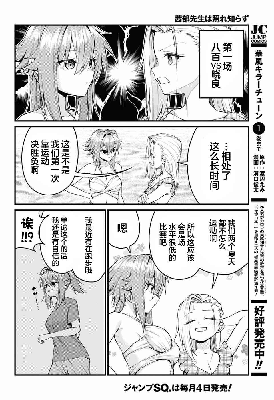 Akanabe-sensei wa Tereshirazu Chapter 45 - Page 6