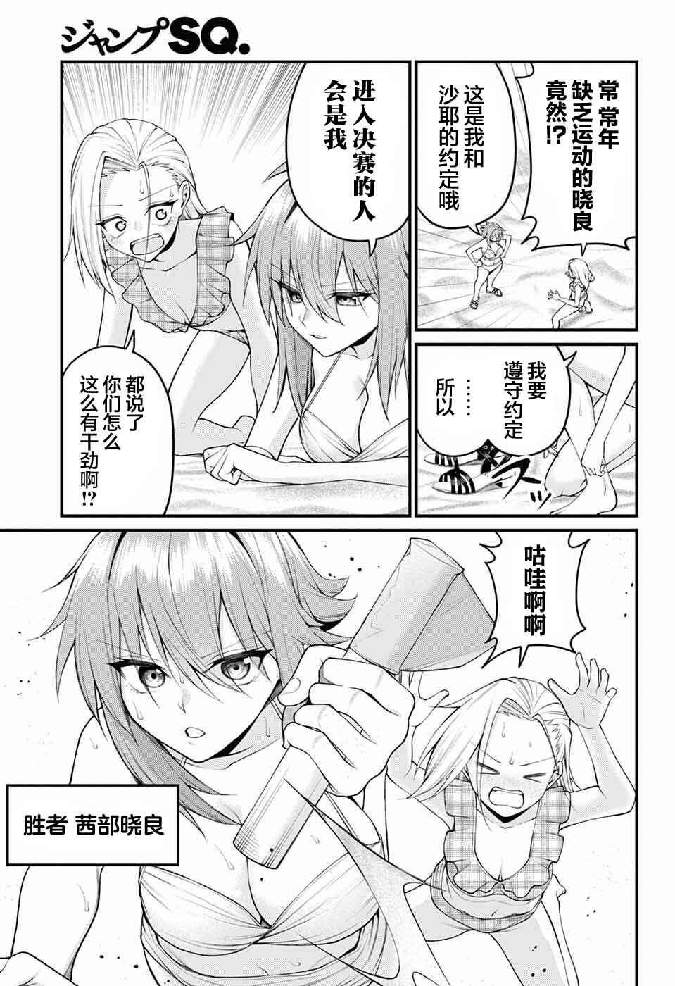 Akanabe-sensei wa Tereshirazu Chapter 45 - Page 7