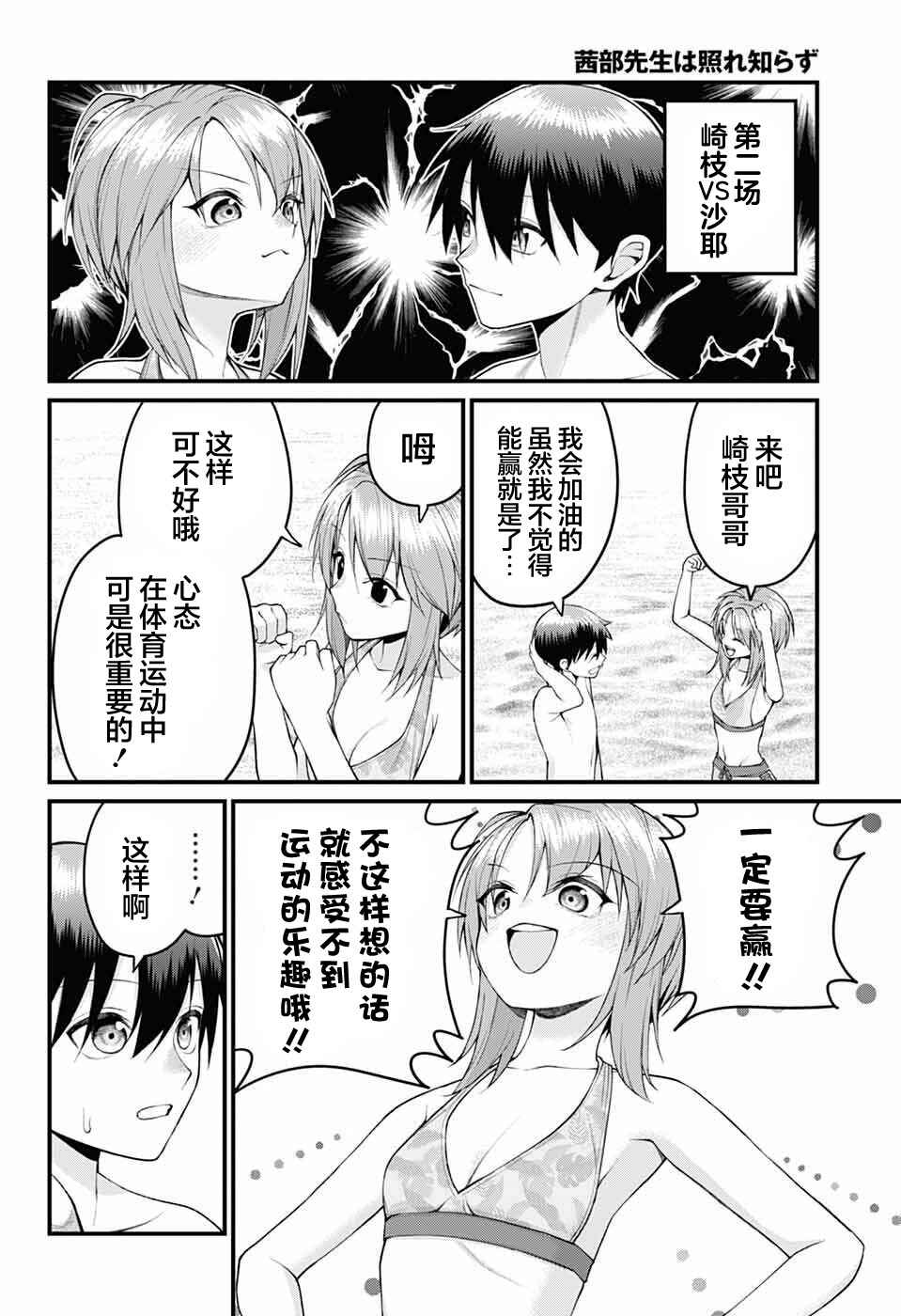 Akanabe-sensei wa Tereshirazu Chapter 45 - Page 8