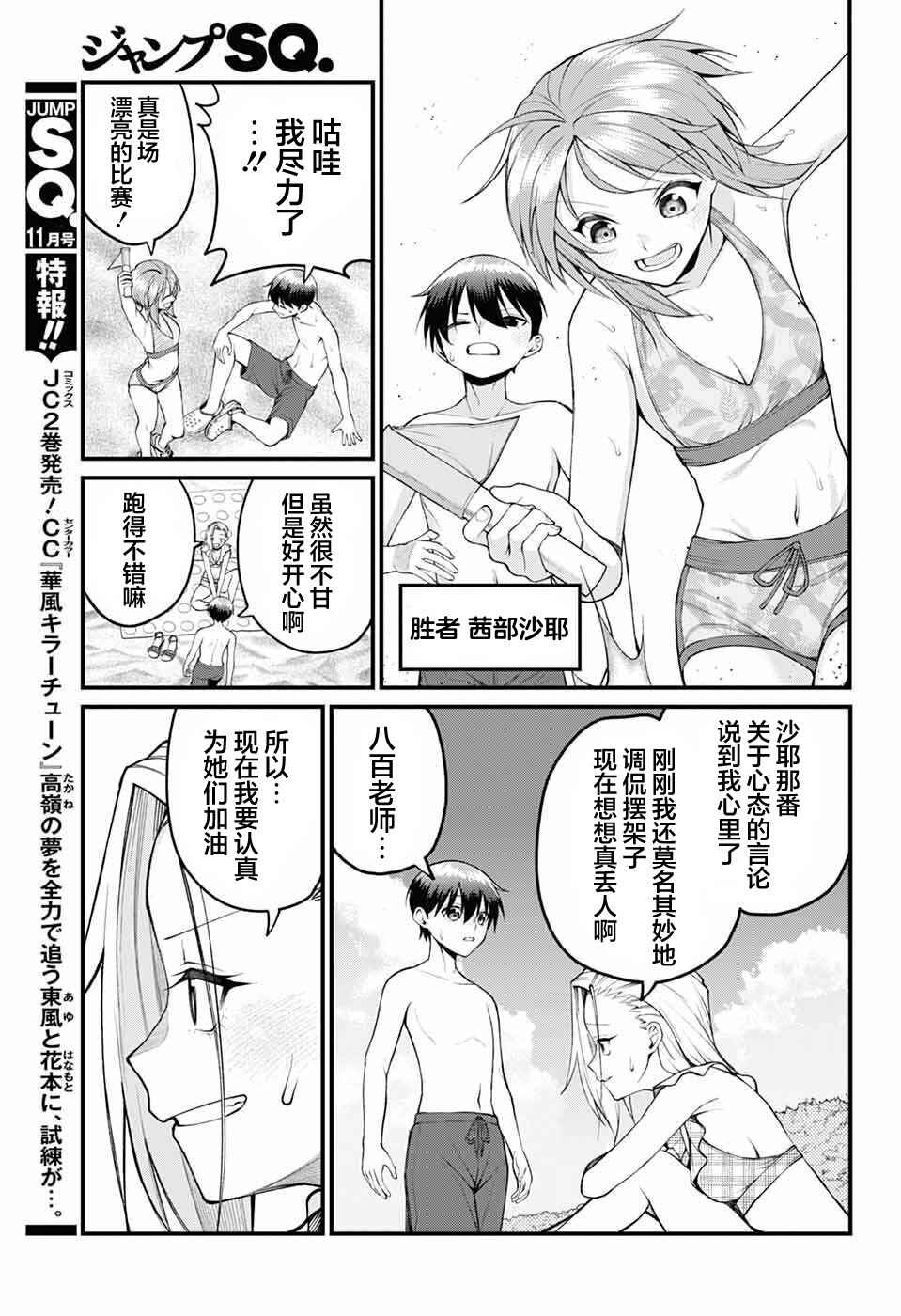 Akanabe-sensei wa Tereshirazu Chapter 45 - Page 9