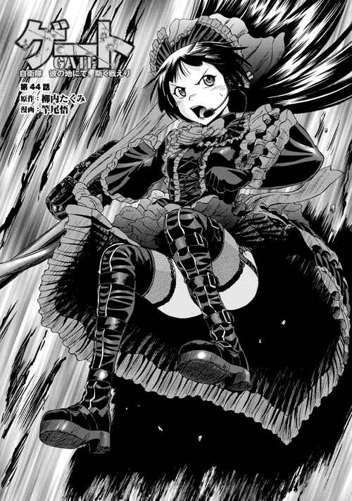 GATE - Jieitai Kanochi nite, Kaku Tatakaeri Chapter 43 - Page 3