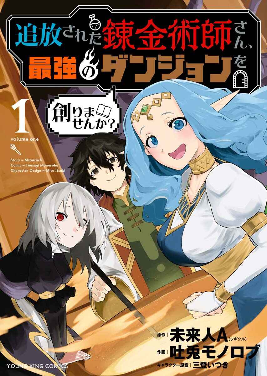Tsuihou Sareta Renkinjutsushi-san, Saikyou no Dungeon o Tsukurimasen ka? Chapter 1.1 - Page 3
