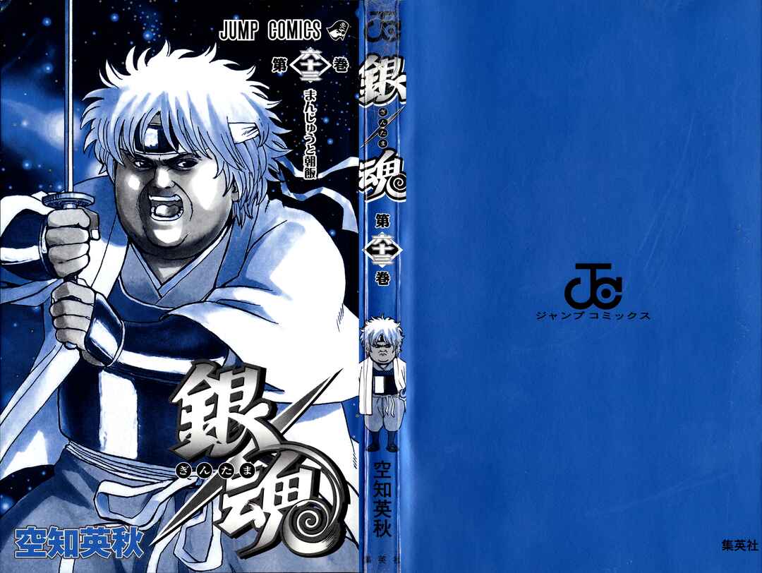 Gintama Chapter 562 - Page 2