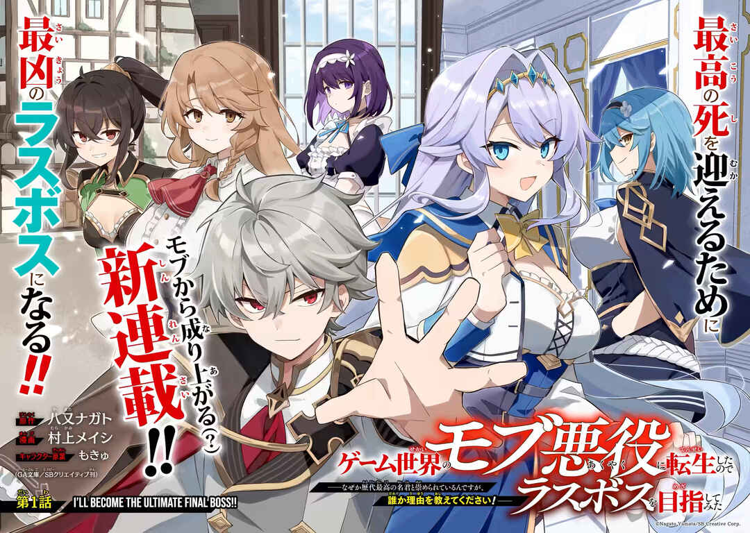 Game Sekai no Mob Akuyaku ni Tensei shita node Last Boss wo Mezashitemita ~Nazeka Rekidai Saikou no Meikun to Agamerareteirun desu ga, Dareka Riyuu wo Oshiete Kudasai!~ Chapter 1 - Page 5