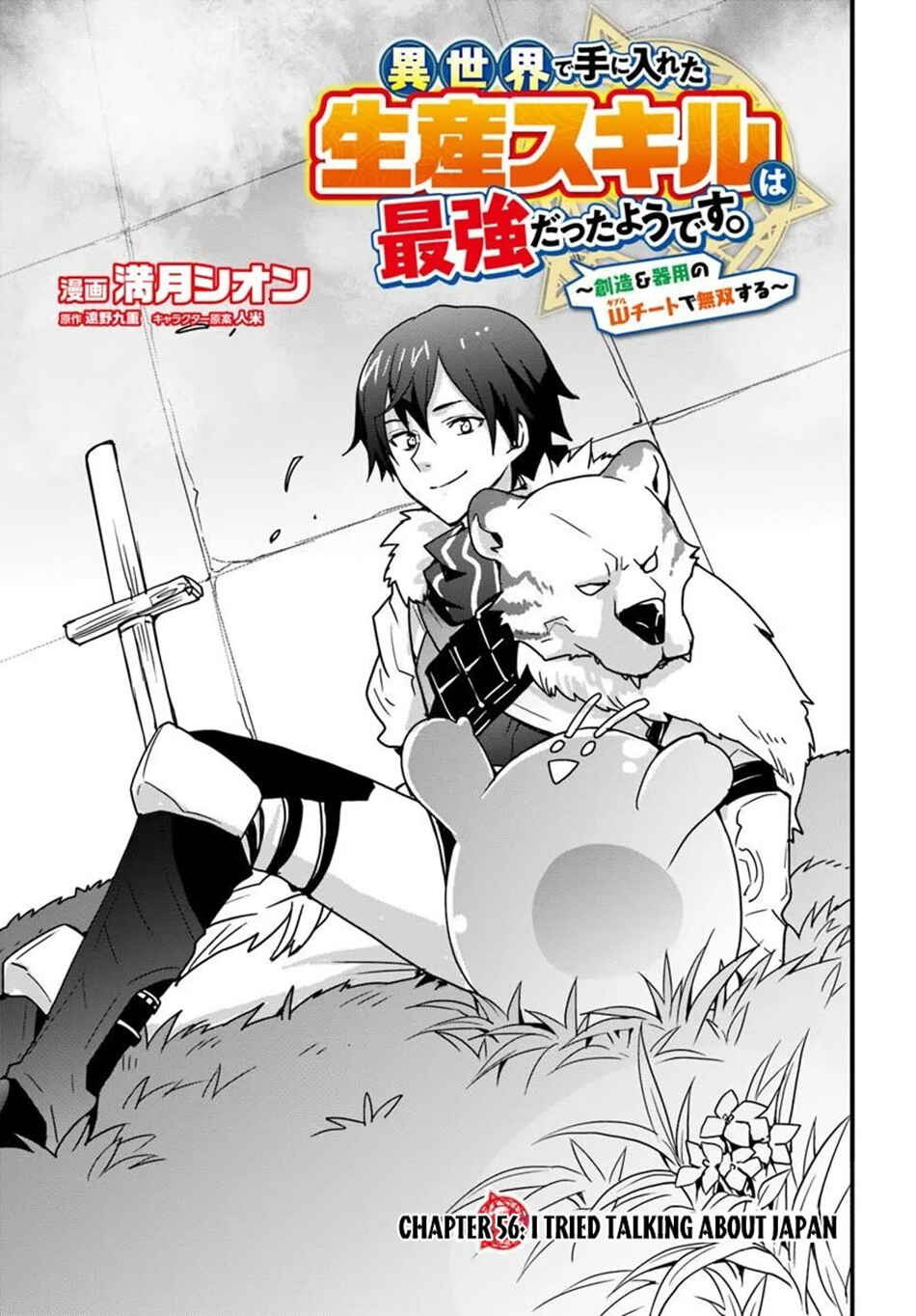 Isekai de Te ni Ireta Seisan Skill wa Saikyou datta You desu ~Souzou & Kiyou no W Chiuto de Musou Suru~ Chapter 56 - Page 4