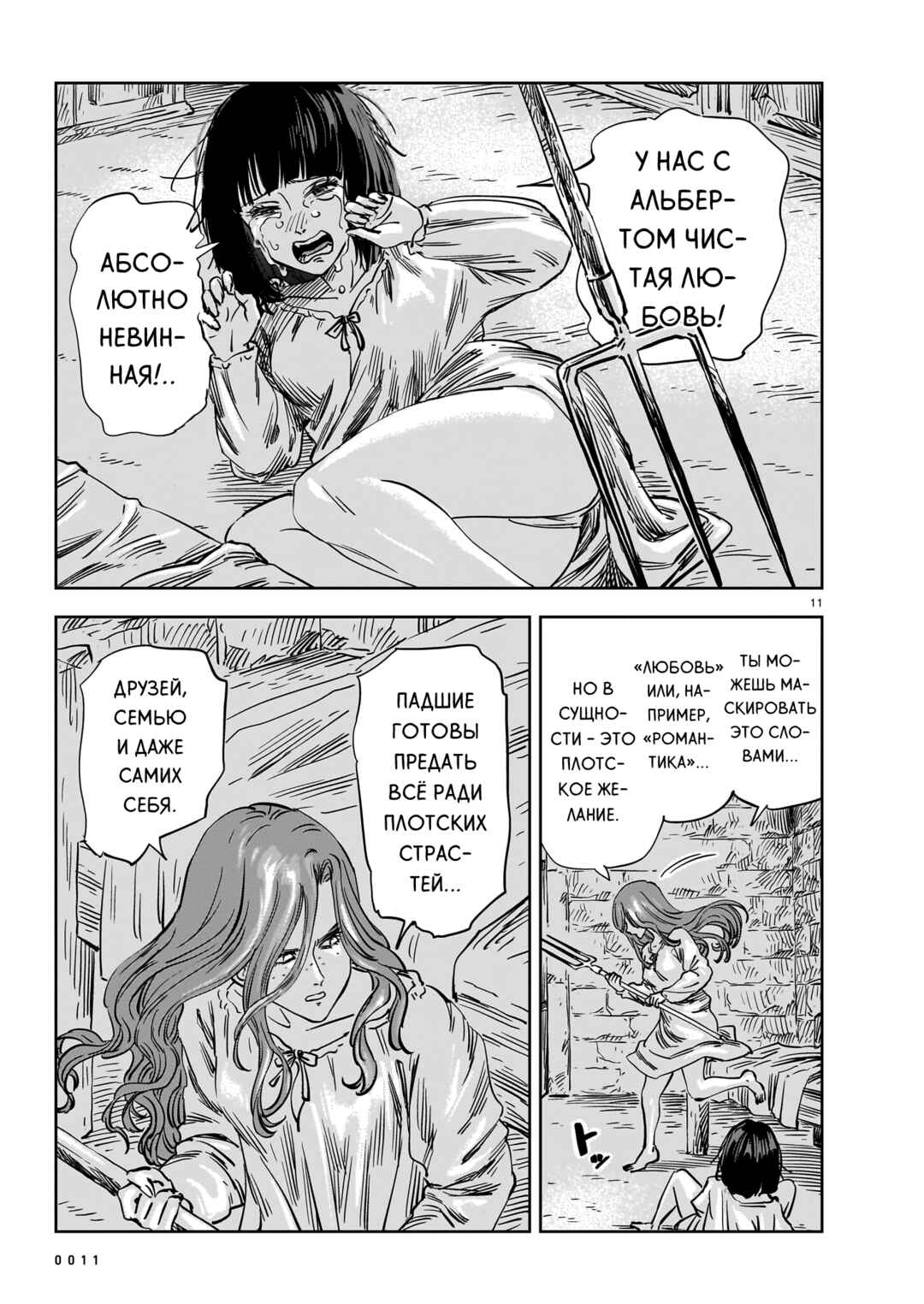 Mega Rosalia Chapter 23 - Page 11