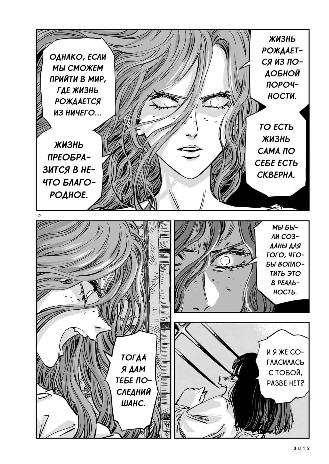 Mega Rosalia Chapter 23 - Page 12