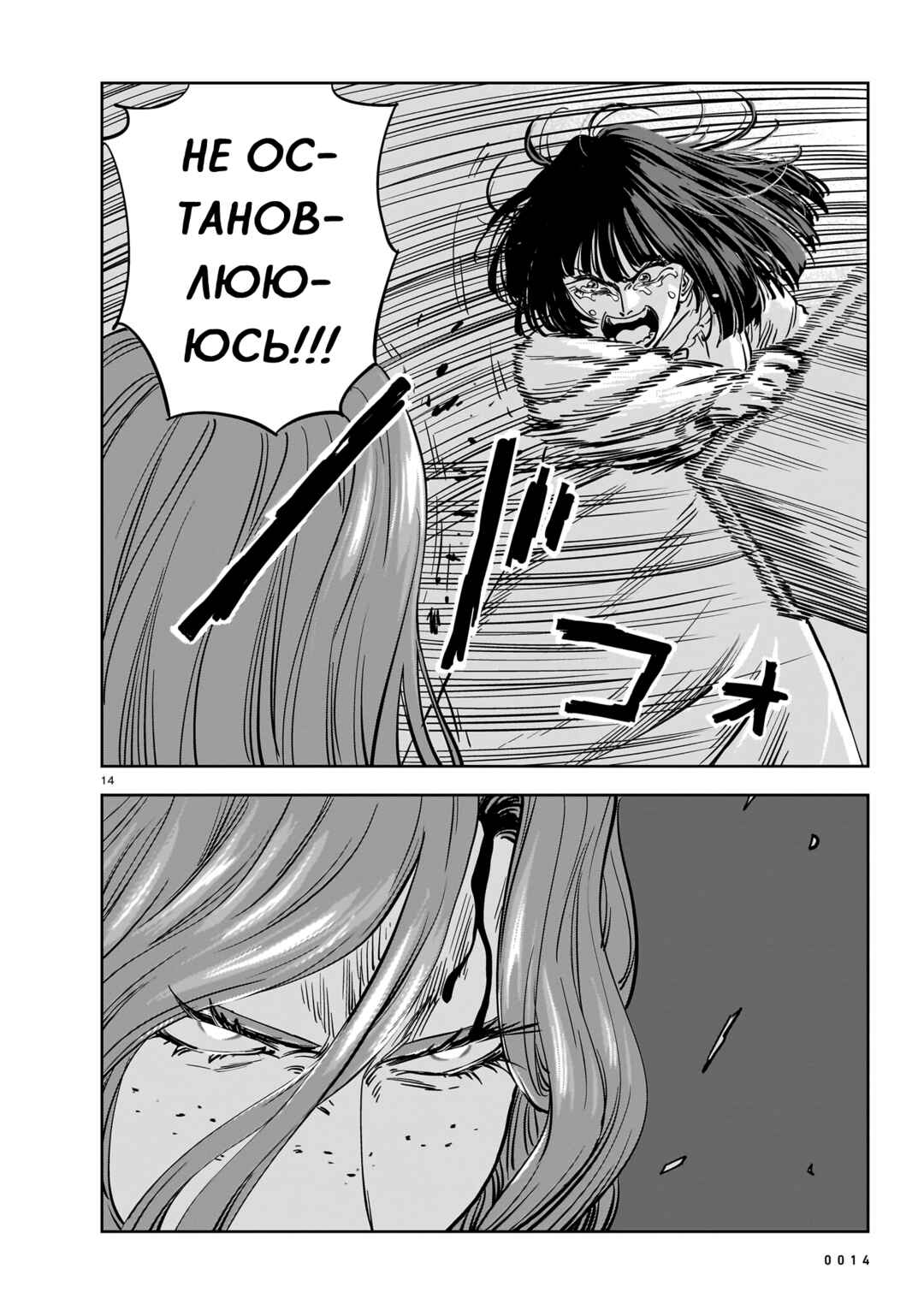 Mega Rosalia Chapter 23 - Page 14