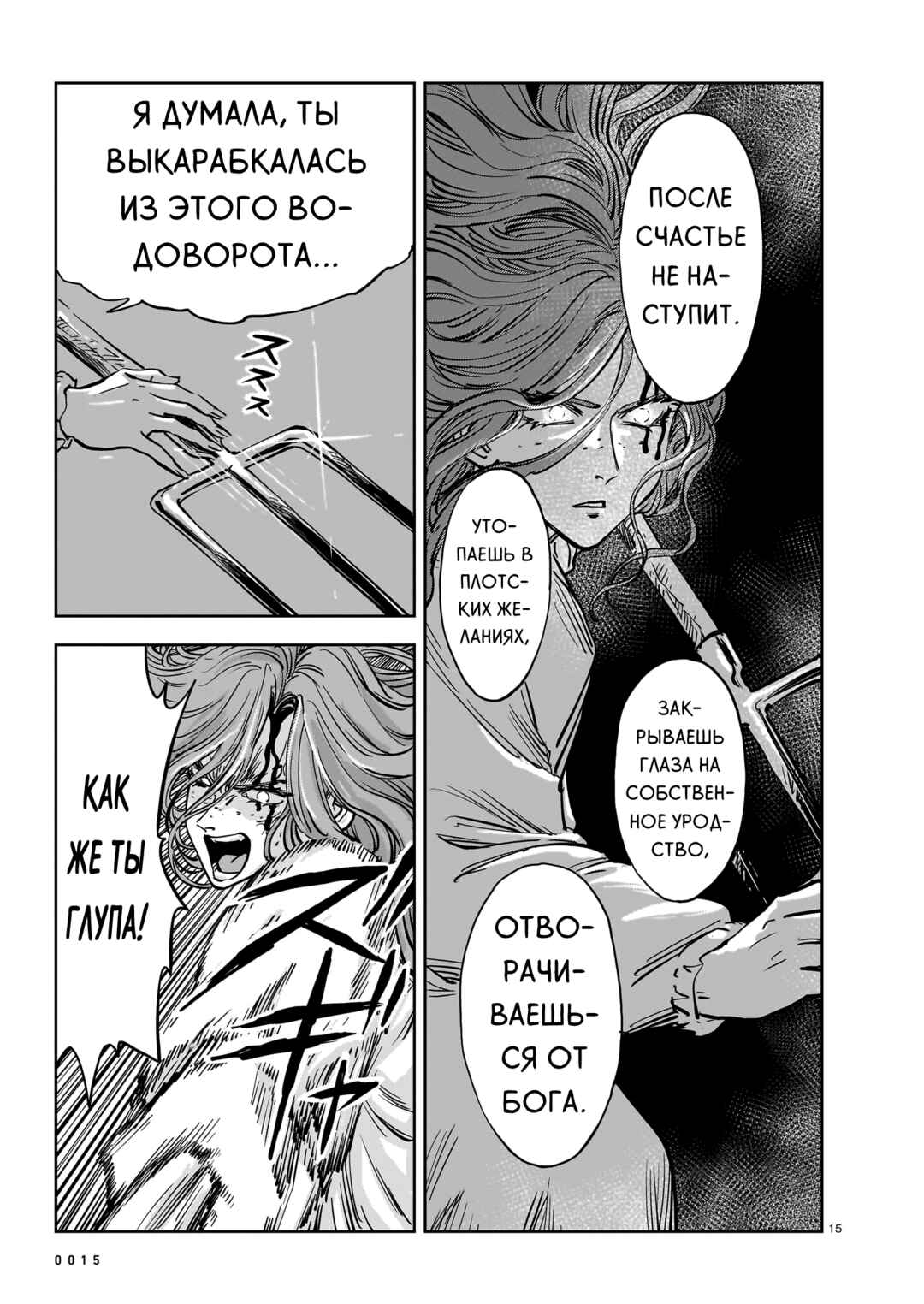 Mega Rosalia Chapter 23 - Page 15