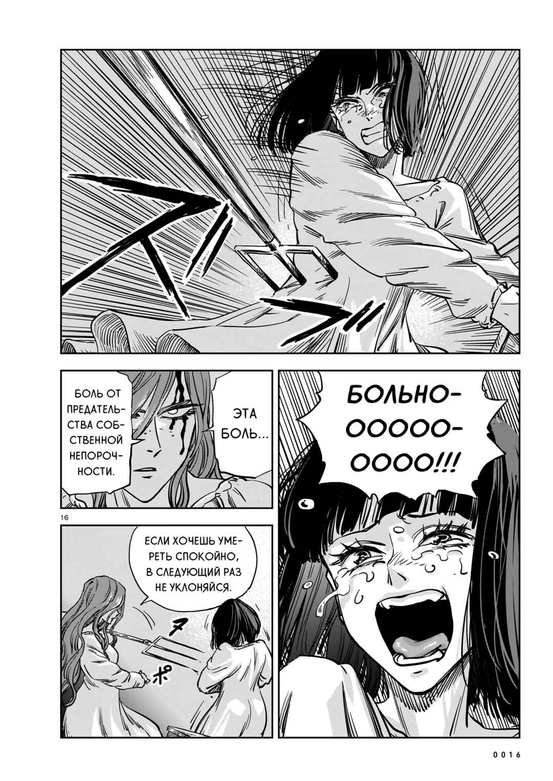 Mega Rosalia Chapter 23 - Page 16
