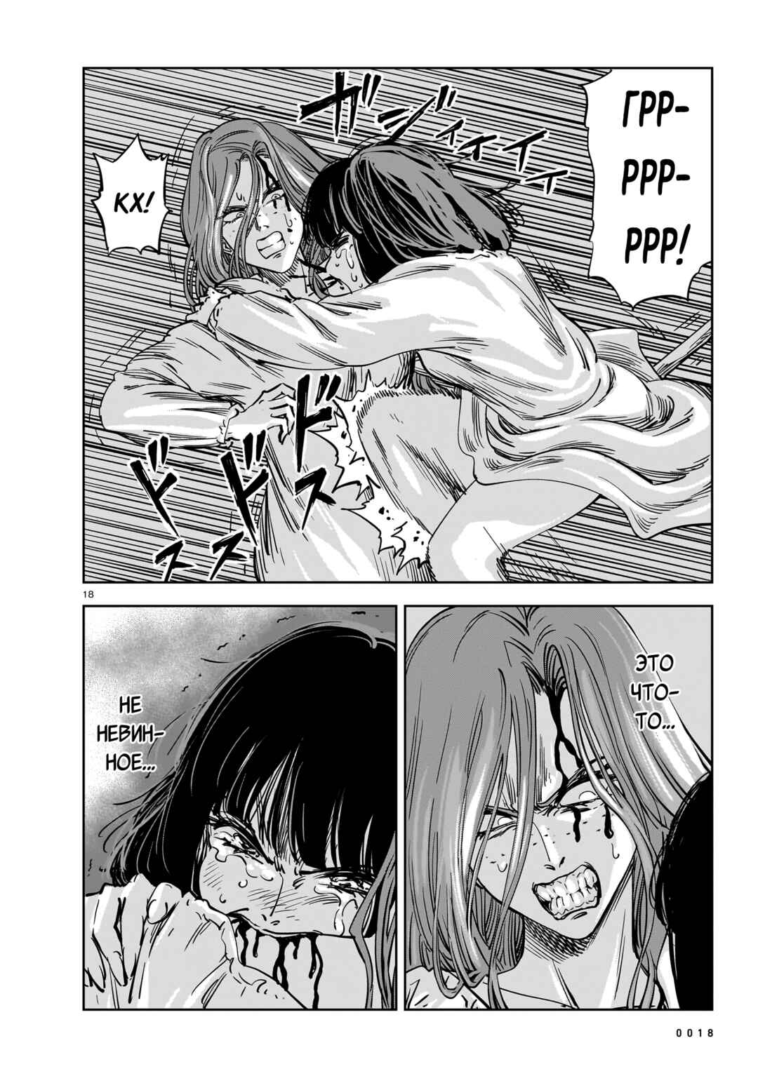 Mega Rosalia Chapter 23 - Page 18