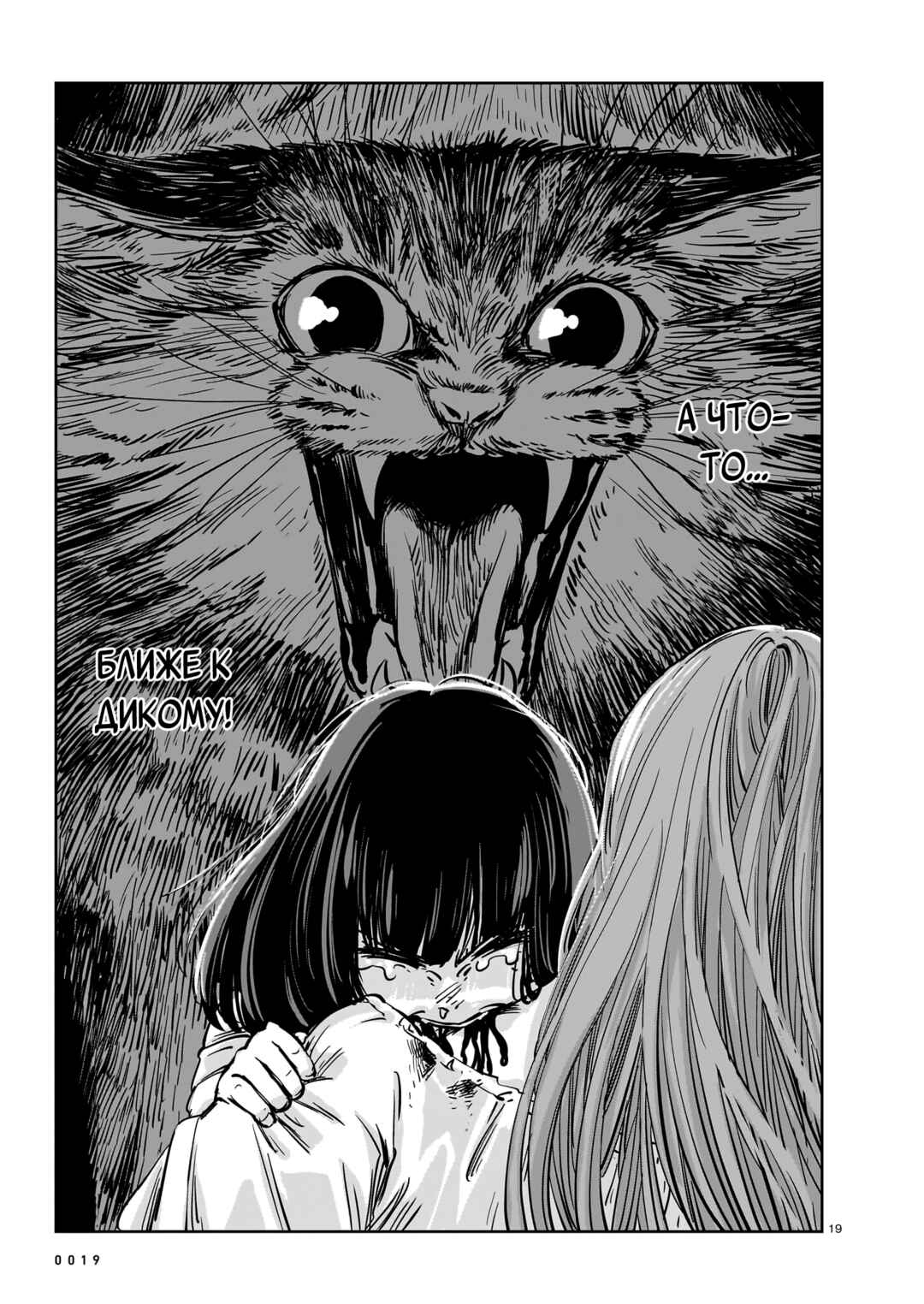 Mega Rosalia Chapter 23 - Page 19