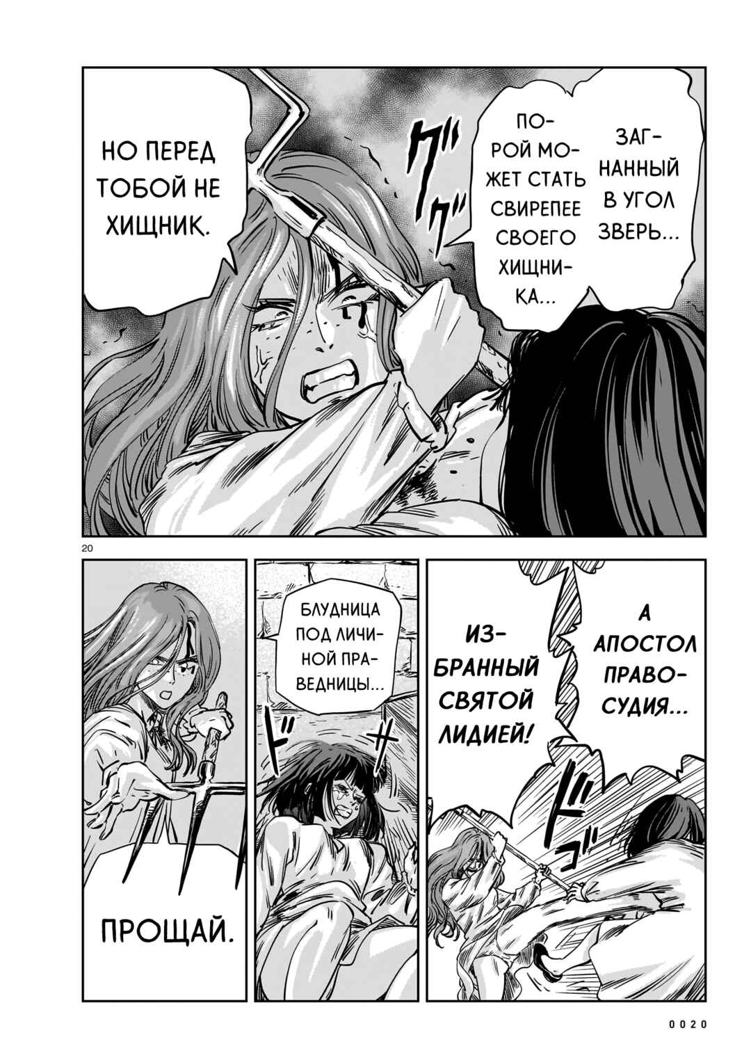 Mega Rosalia Chapter 23 - Page 20