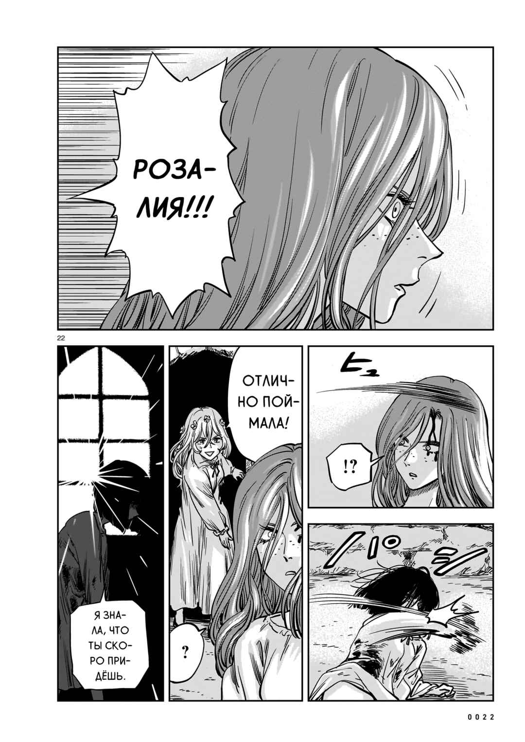 Mega Rosalia Chapter 23 - Page 22