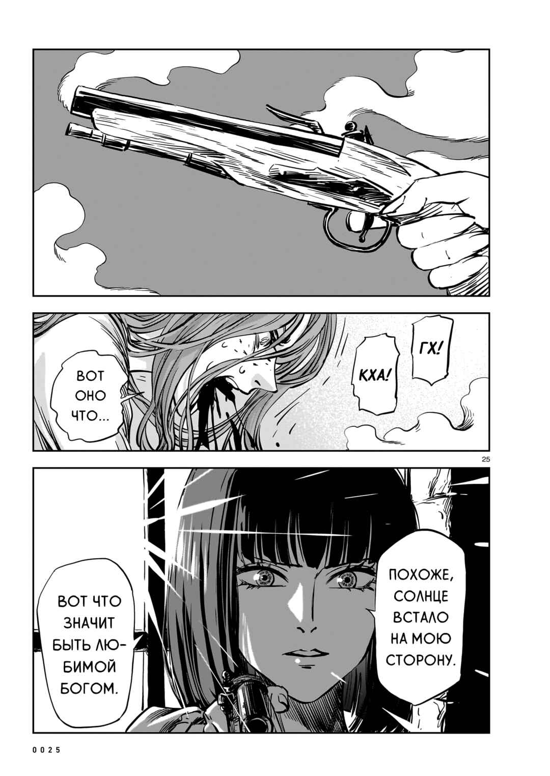 Mega Rosalia Chapter 23 - Page 25