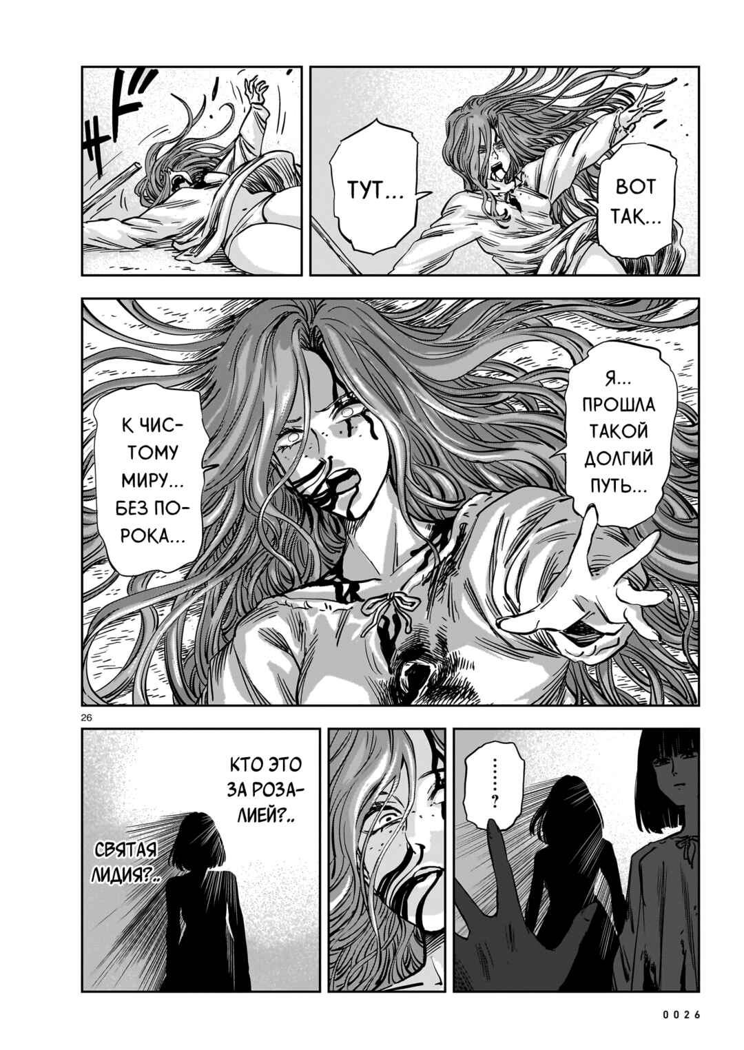Mega Rosalia Chapter 23 - Page 26
