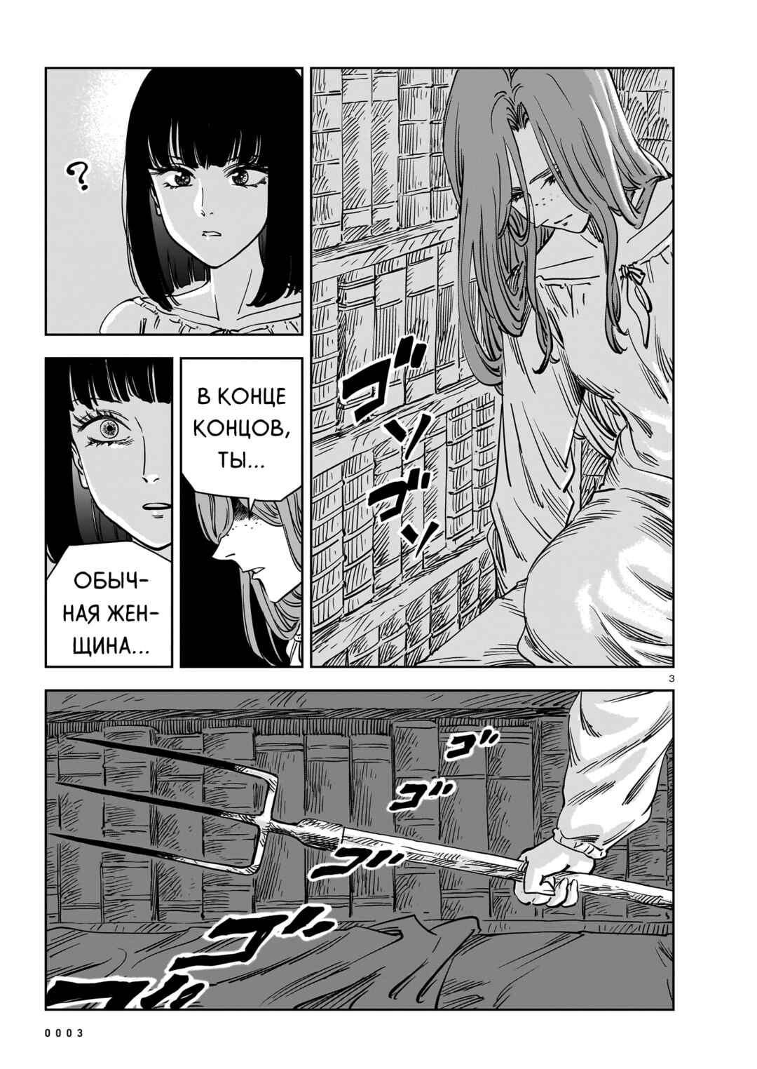 Mega Rosalia Chapter 23 - Page 3