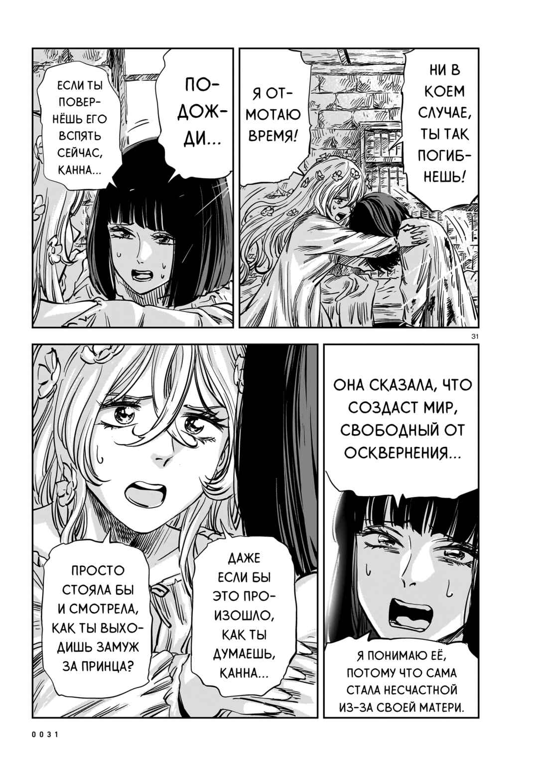 Mega Rosalia Chapter 23 - Page 31