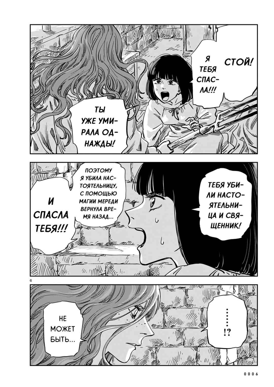 Mega Rosalia Chapter 23 - Page 6