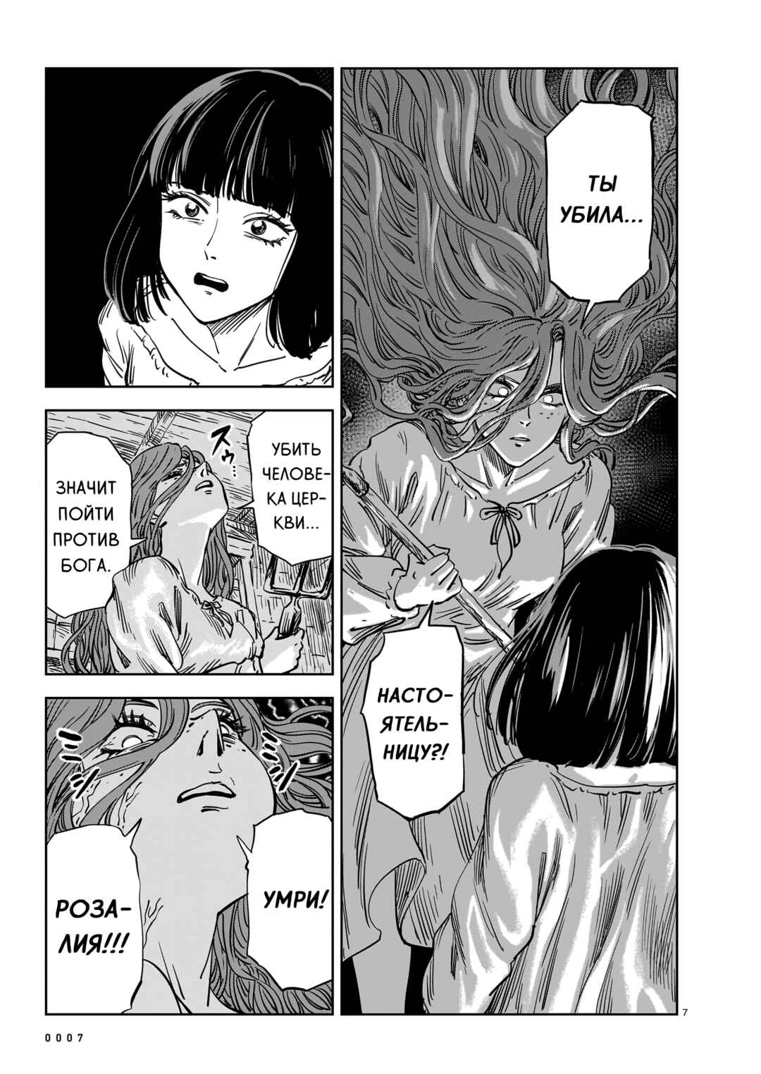 Mega Rosalia Chapter 23 - Page 7