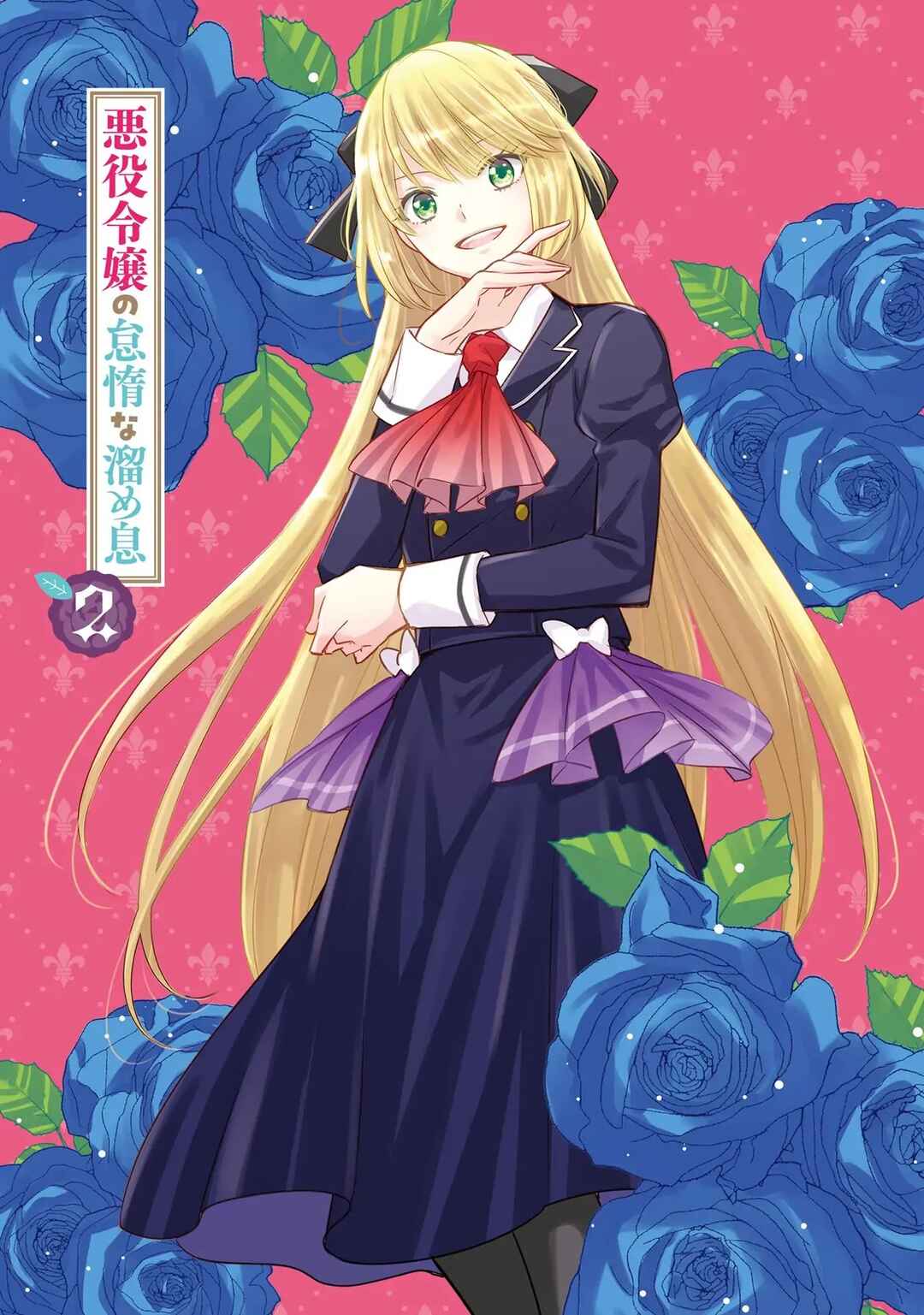 Akuyaku Reijou no Taida na Tameiki Chapter 6 - Page 2