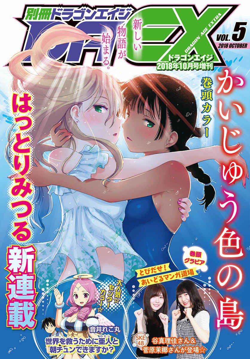 Kaijuu-iro no Shima Chapter 1 - Page 1