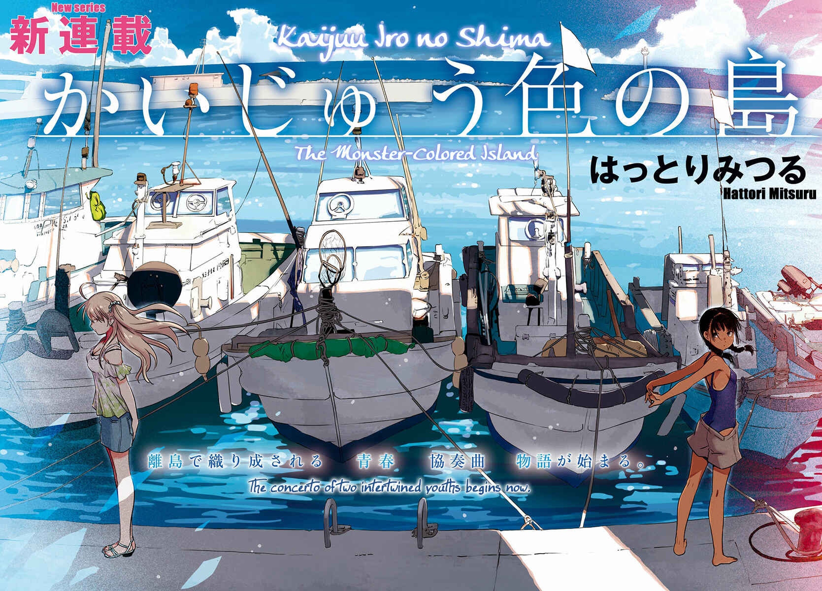 Kaijuu-iro no Shima Chapter 1 - Page 3