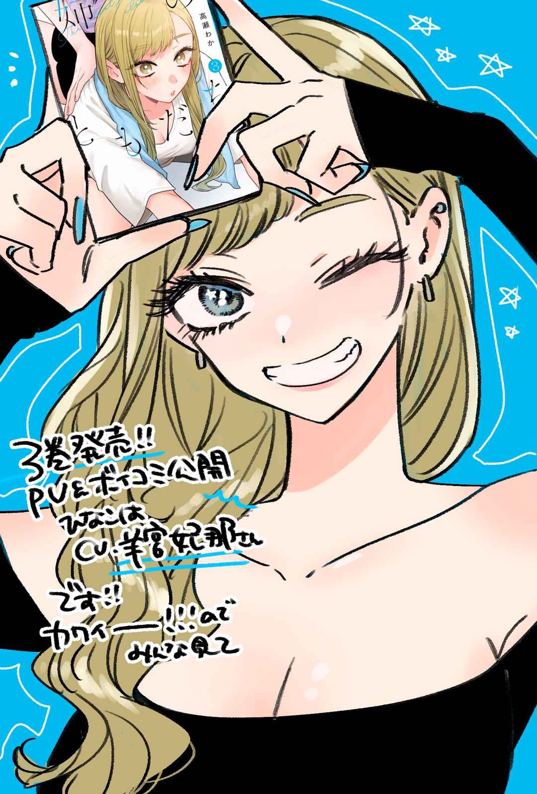 Ane no Tomodachi Chapter 23.1 - Page 14