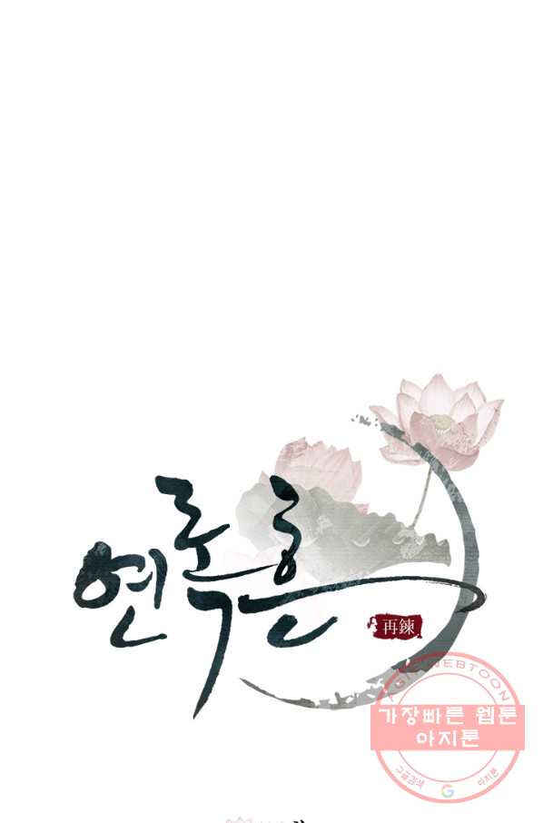 Yeon Lok Heun Chapter 118 - Page 21