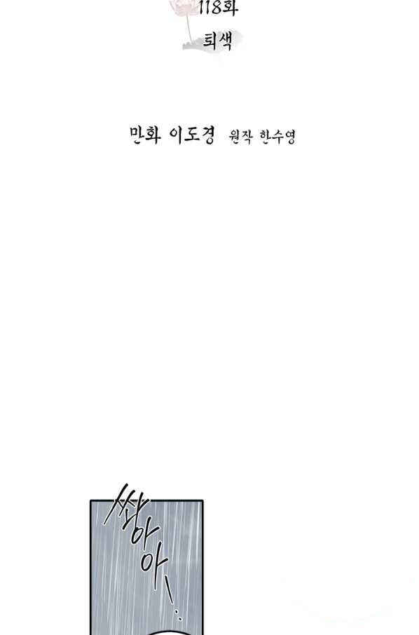 Yeon Lok Heun Chapter 118 - Page 22