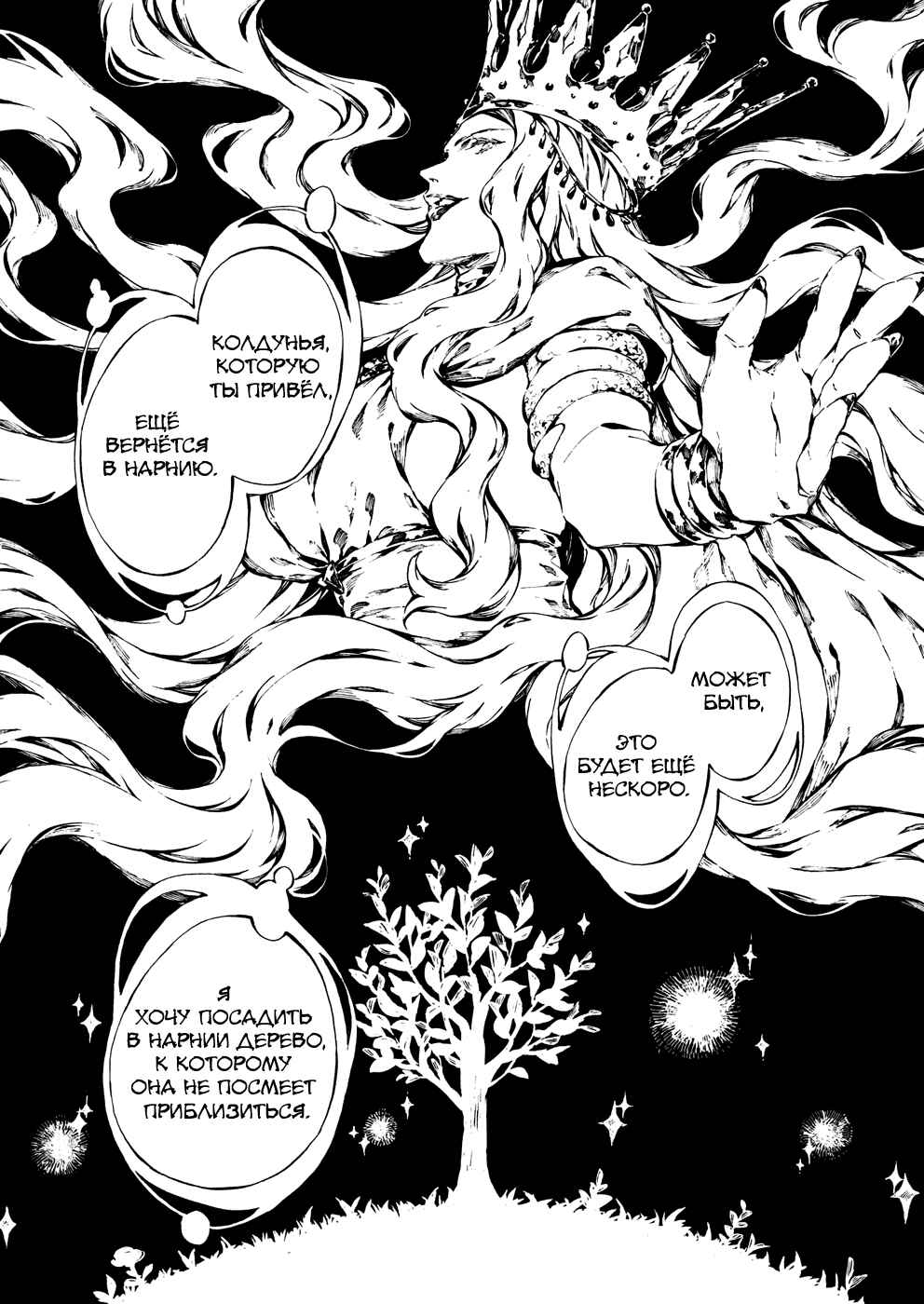 Narnia-koku Monogatari: Majutsushi no Oi Chapter 23 - Page 10