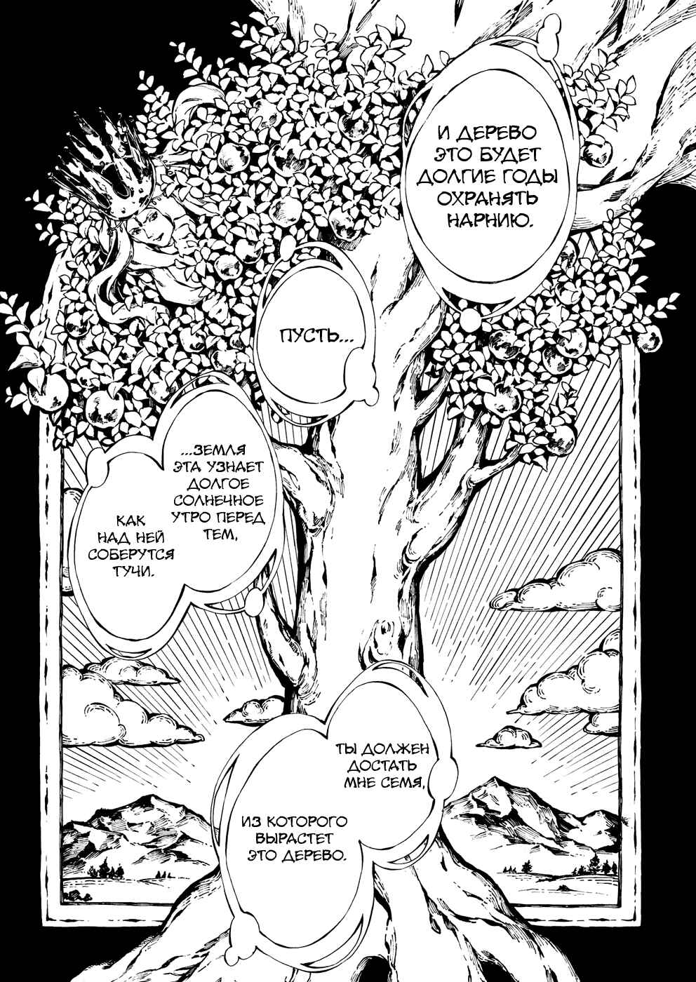 Narnia-koku Monogatari: Majutsushi no Oi Chapter 23 - Page 11
