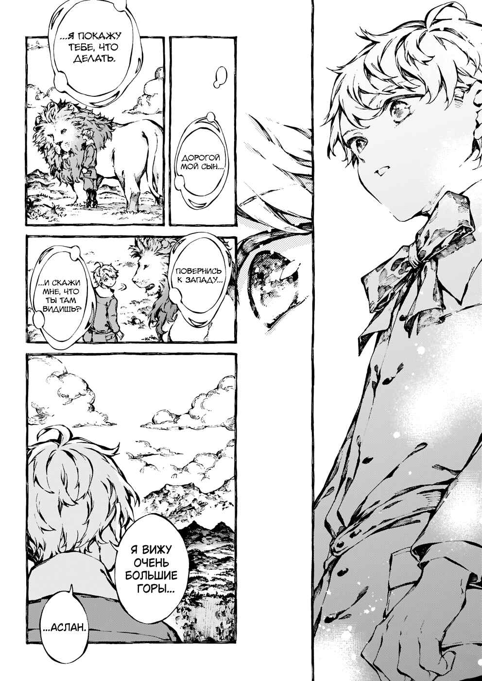 Narnia-koku Monogatari: Majutsushi no Oi Chapter 23 - Page 13