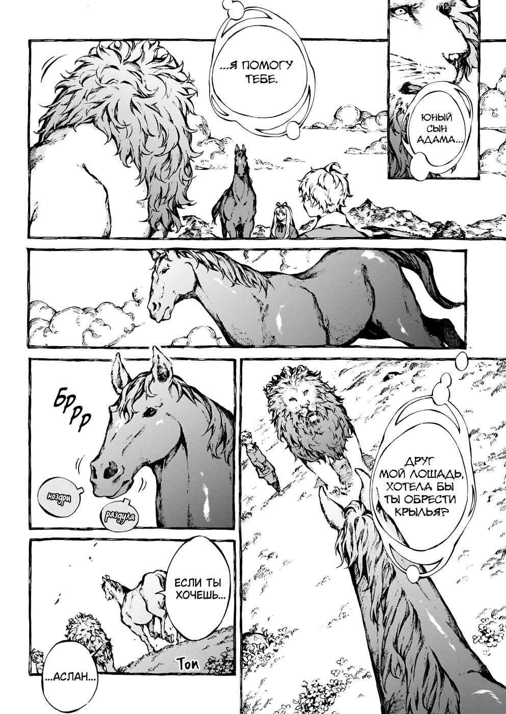 Narnia-koku Monogatari: Majutsushi no Oi Chapter 23 - Page 16
