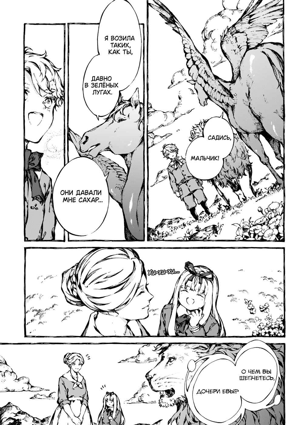 Narnia-koku Monogatari: Majutsushi no Oi Chapter 23 - Page 22