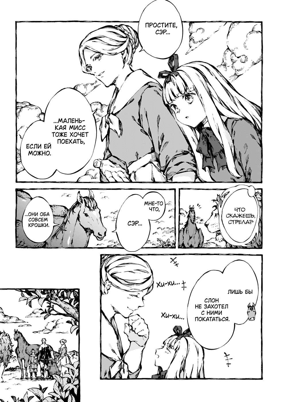 Narnia-koku Monogatari: Majutsushi no Oi Chapter 23 - Page 23