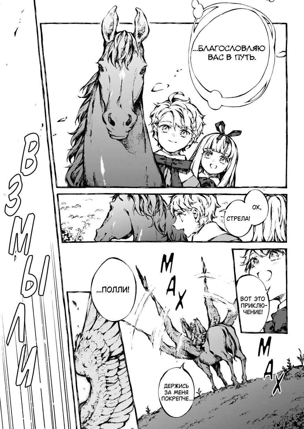 Narnia-koku Monogatari: Majutsushi no Oi Chapter 23 - Page 26