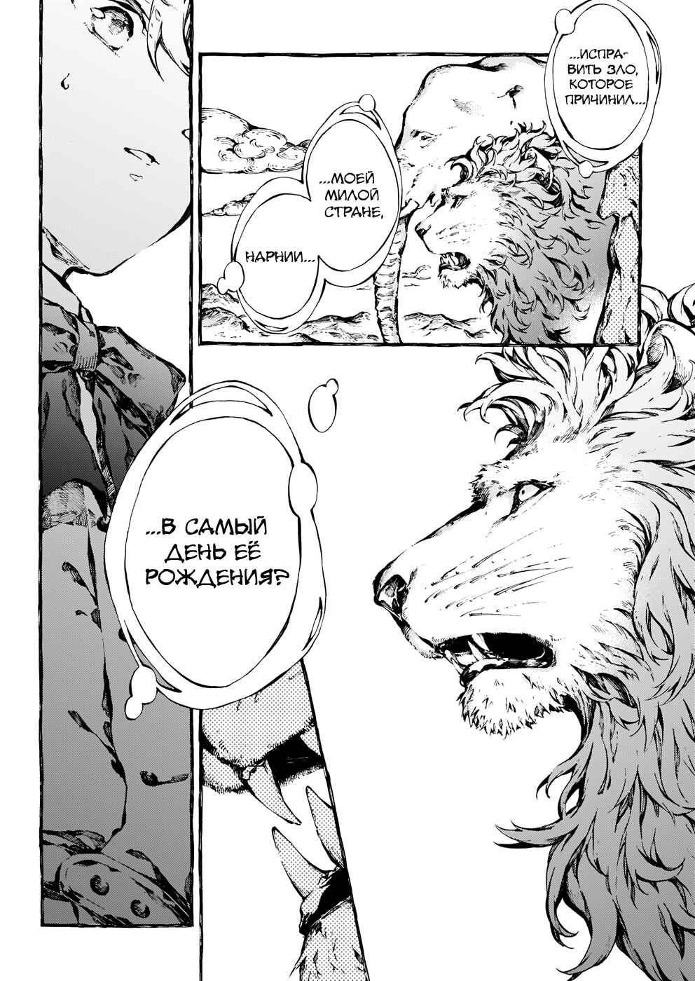 Narnia-koku Monogatari: Majutsushi no Oi Chapter 23 - Page 3