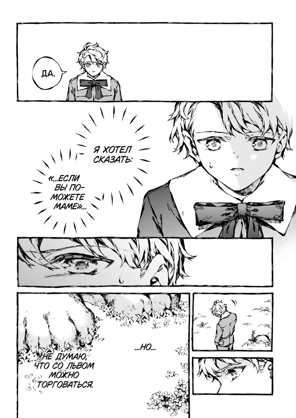 Narnia-koku Monogatari: Majutsushi no Oi Chapter 23 - Page 5