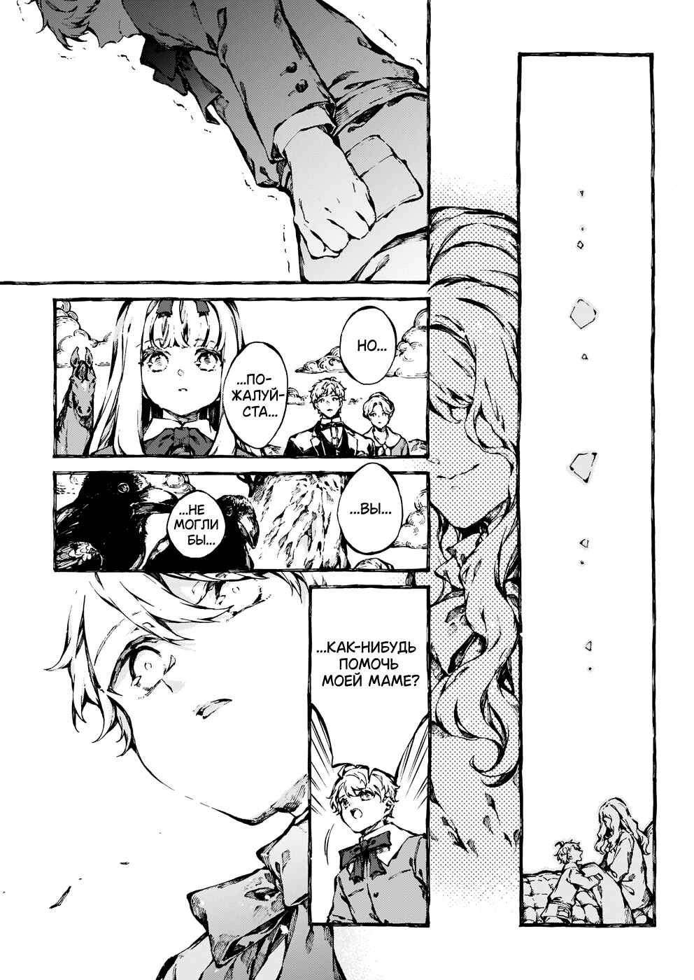 Narnia-koku Monogatari: Majutsushi no Oi Chapter 23 - Page 6