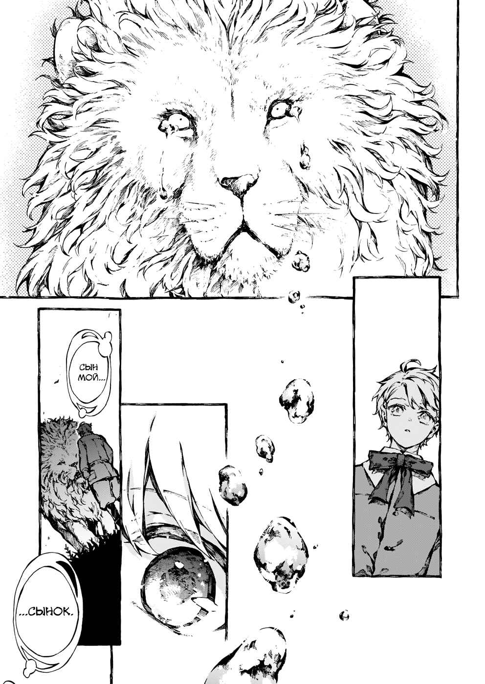 Narnia-koku Monogatari: Majutsushi no Oi Chapter 23 - Page 8