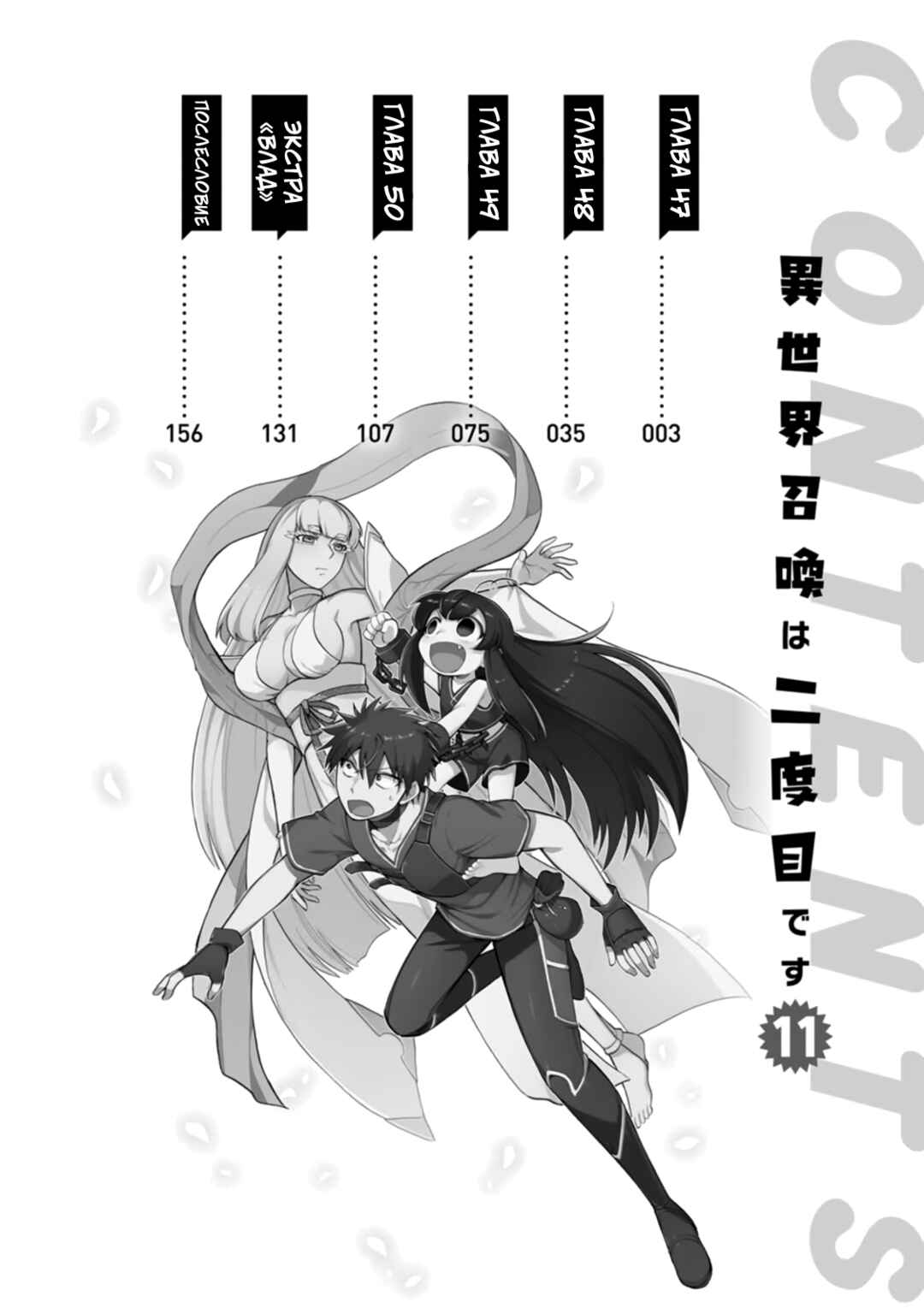 Isekai Shoukan wa Nidome Desu Chapter 47 - Page 2