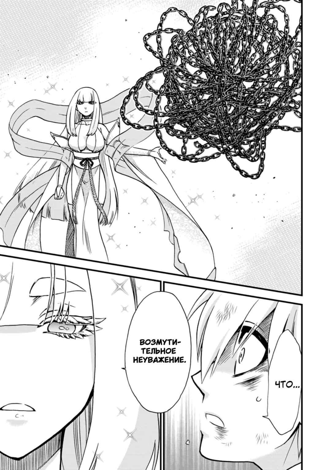 Isekai Shoukan wa Nidome Desu Chapter 47 - Page 22