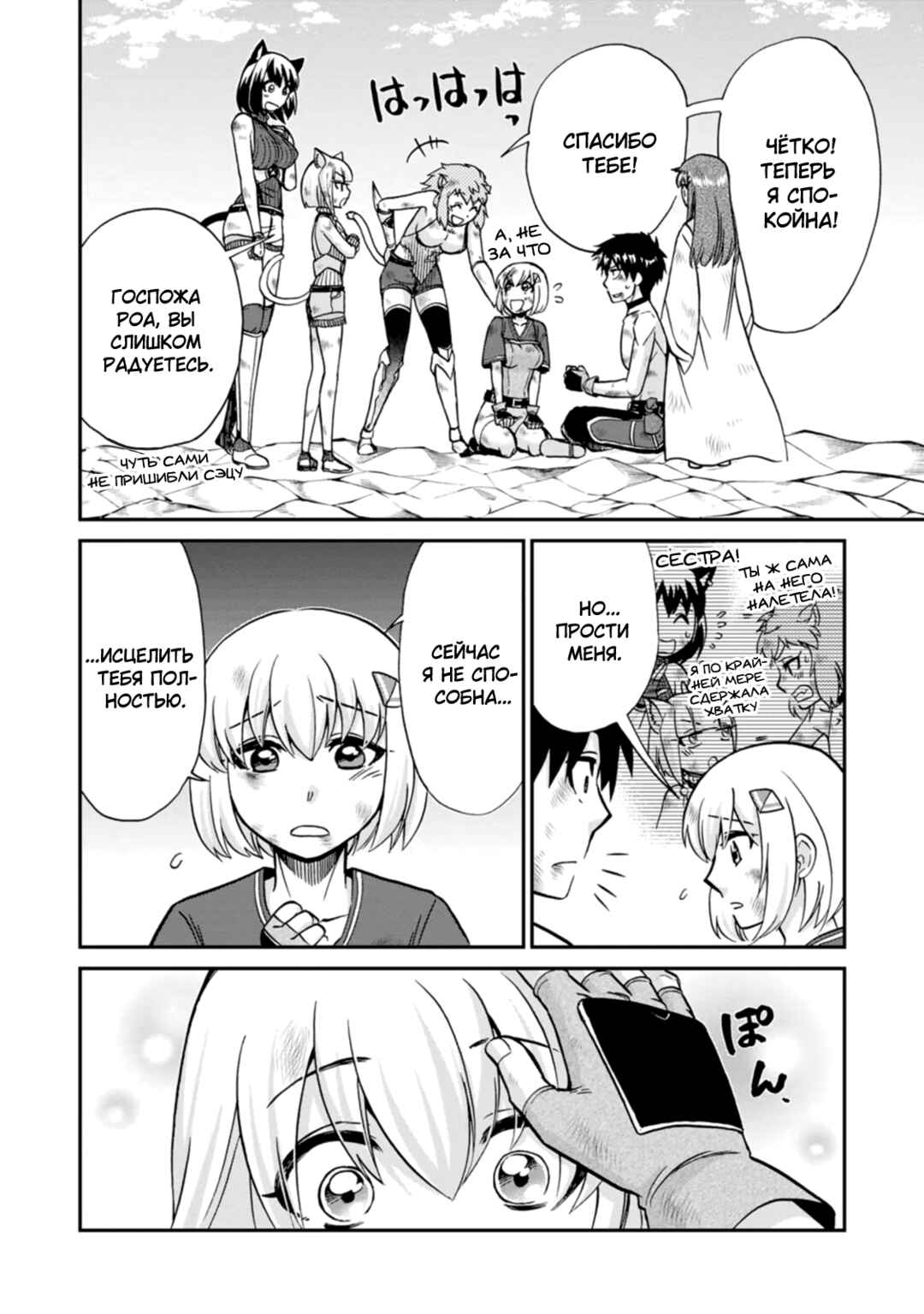 Isekai Shoukan wa Nidome Desu Chapter 47 - Page 6