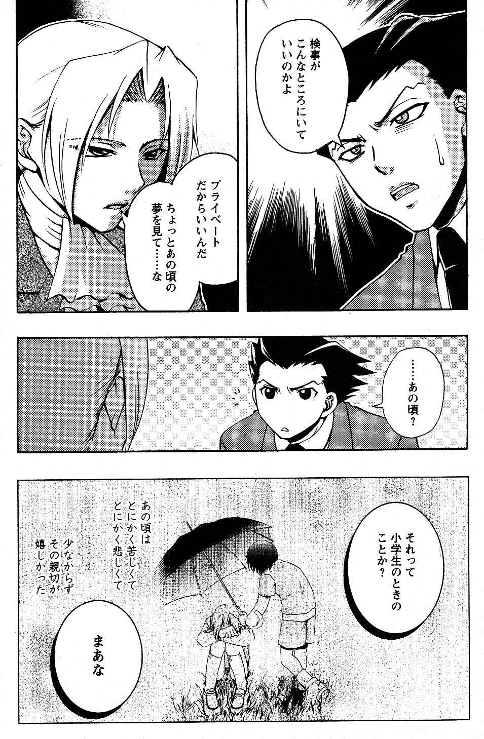 Gyakuten Saiban Official Anthology Comic: Naruhodou-hen Chapter 20.8 - Page 2