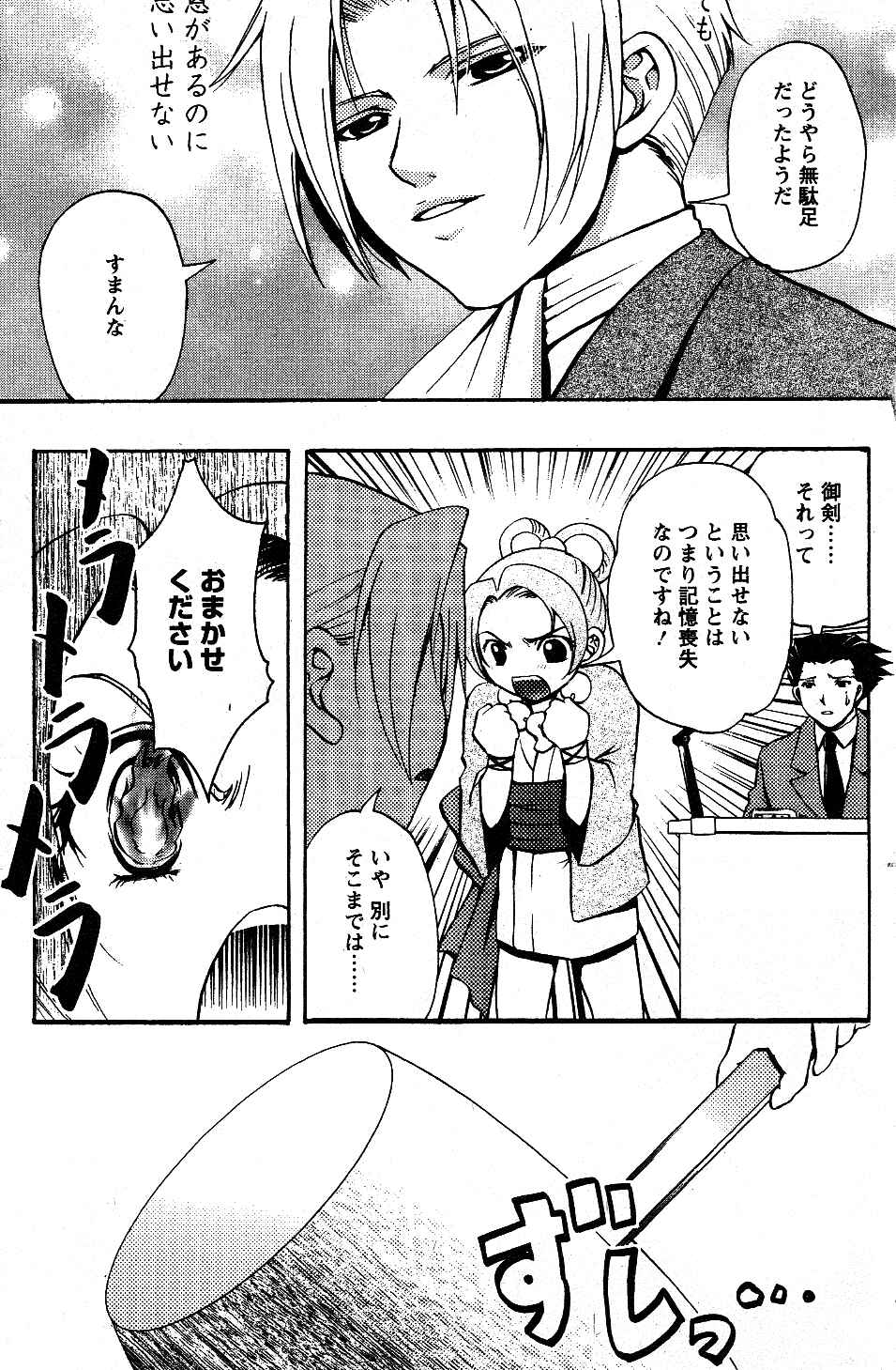Gyakuten Saiban Official Anthology Comic: Naruhodou-hen Chapter 20.8 - Page 4